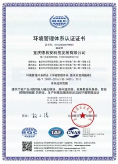 重庆德易安科技发展有限公司成功取得ISO14001及ISO45001双认证， 迈入“三标一体”管理新阶段